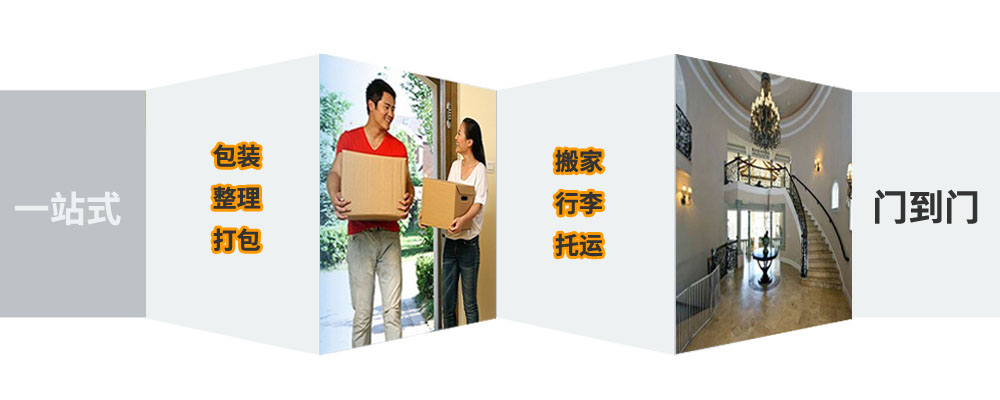 余姚长途搬家公司,余姚长途搬家价格,余姚跨省搬家物流